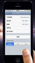 iphone上的http代理是什么意思