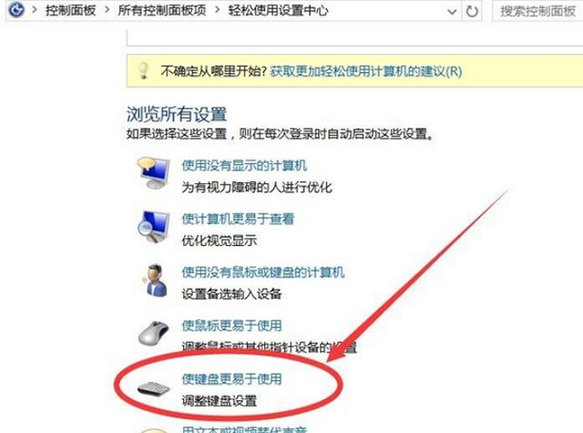 SHIFT键如何取消粘滞