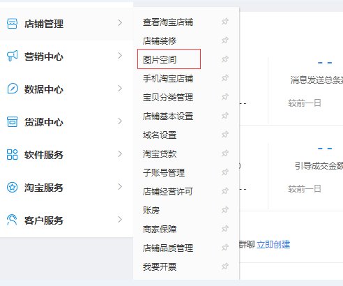 淘宝代销 您未签署淘宝图片空间协议，请去图片空间签署协议 怎么回事