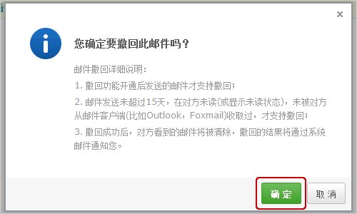 手机版网易邮箱怎么撤回邮件