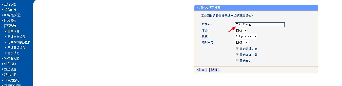 wifi怎么改名字