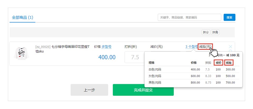 淘宝店铺中使用美折促销软件怎样在同一个宝贝中设置不同的价格