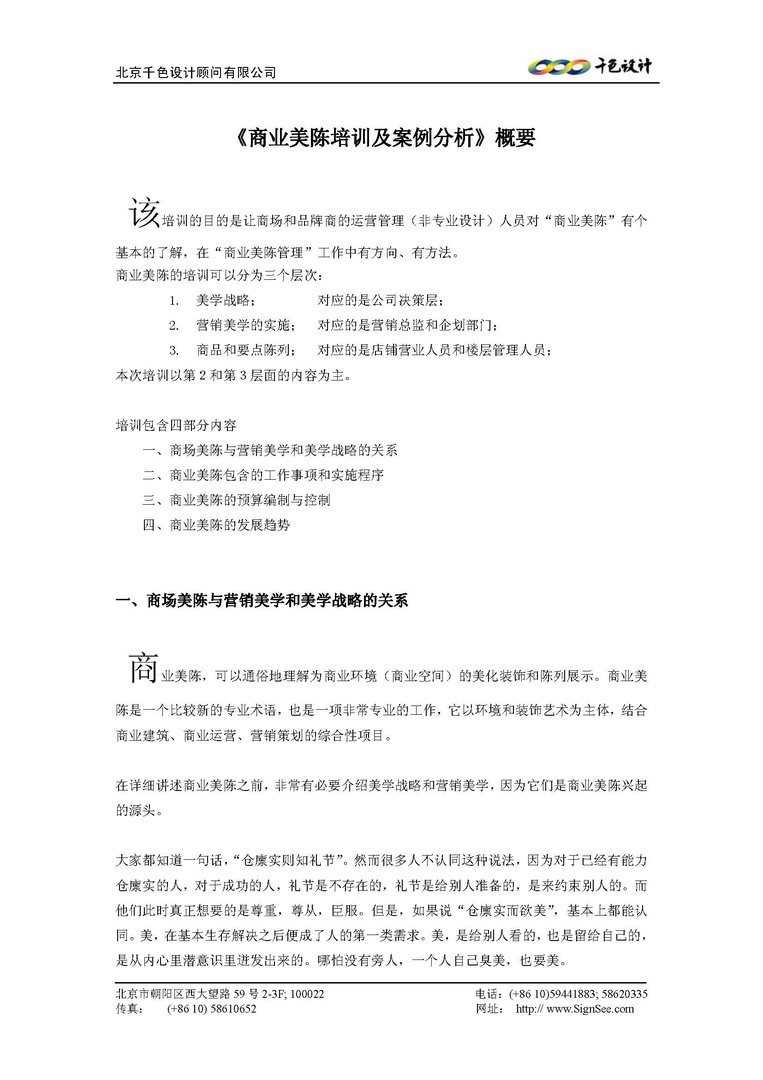 《商业美陈培训及案例分析》