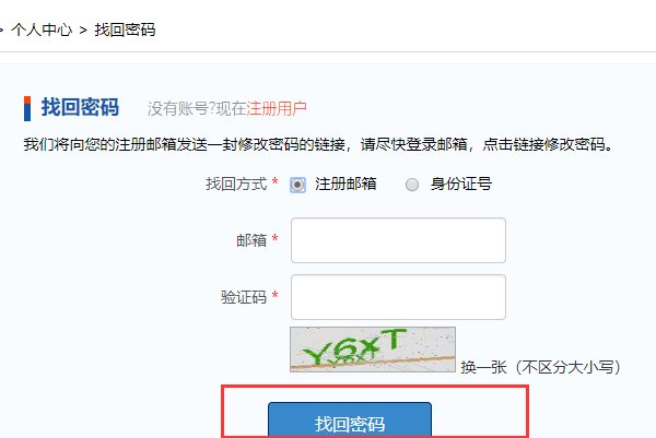 济南铁路局人才招聘网密码忘记了怎么找回密码啊