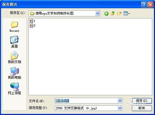 WPS文档如何制作长图