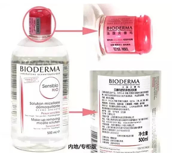 贝德玛卸妆水（粉盖）求辨真伪！