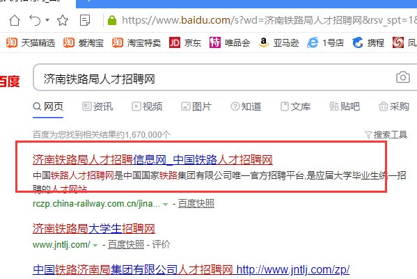 济南铁路局人才招聘网密码忘记了怎么找回密码啊