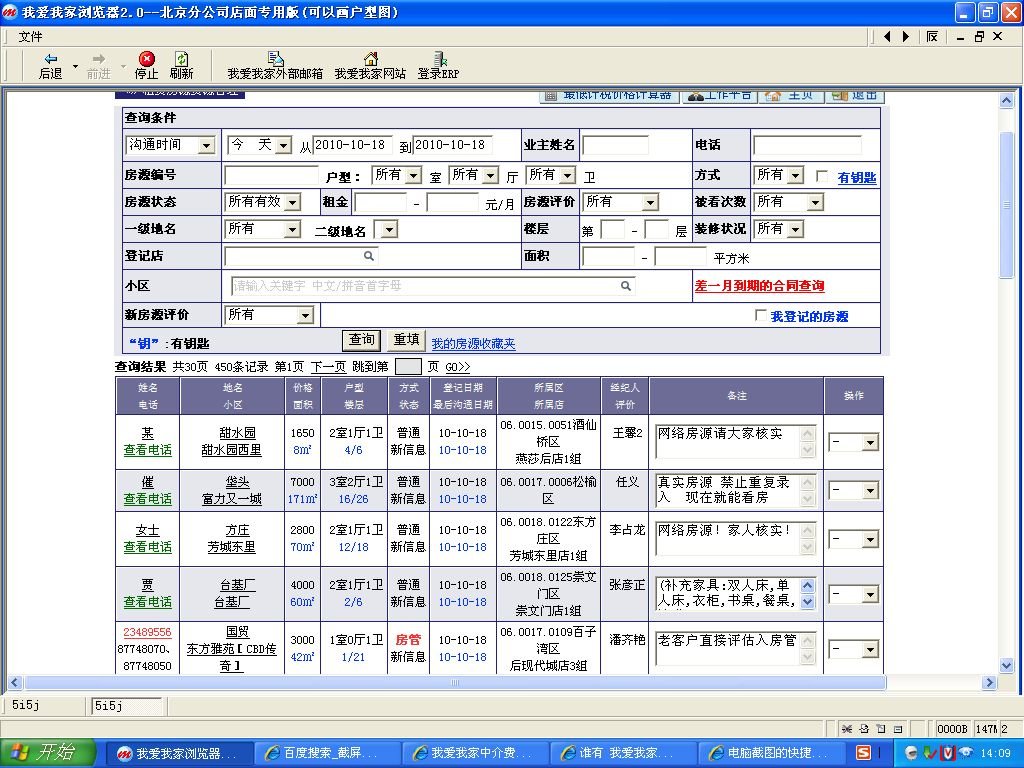 谁有 我爱我家中介的内部系统 好像叫ERP