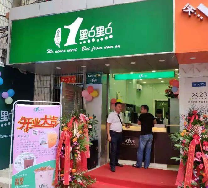 在上海加盟一点点奶茶需要多少钱