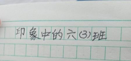 班级意见!怎么写?