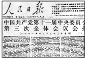 人们为什么采购刊有中共十一届三中全会公报的报纸