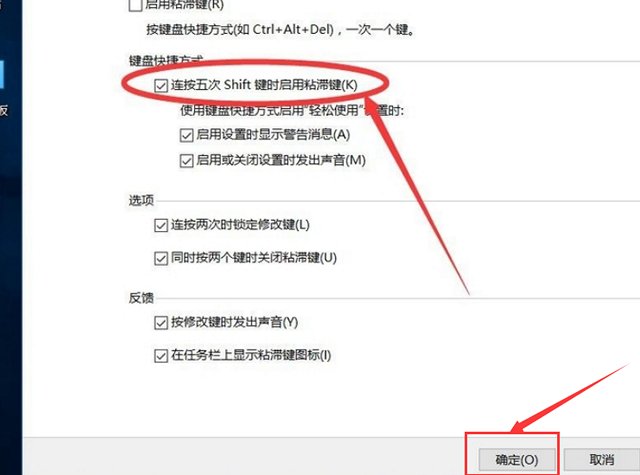 SHIFT键如何取消粘滞
