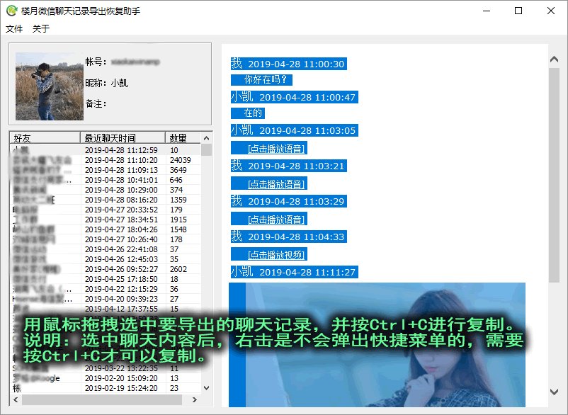如何把微信的聊天记录导出到电脑变为 Excel格式呢？