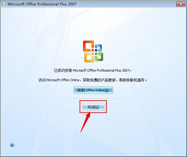 谁有office2007安装包，求提供，谢谢