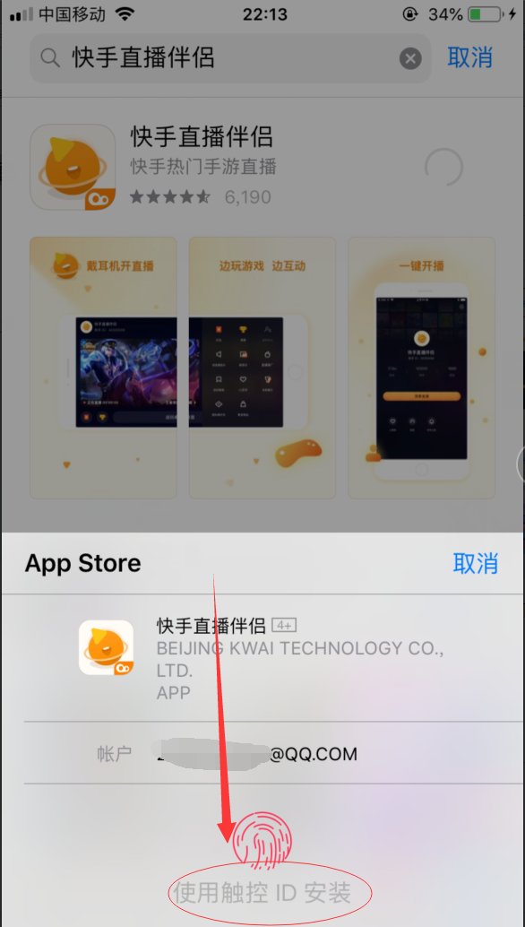 苹果手机怎么下载快手直播伴侣啊 求大神指点