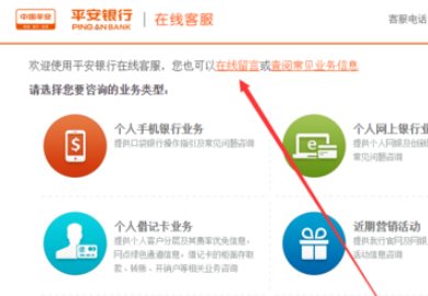 平安银行怎么转人工