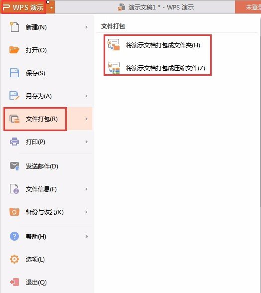 wps（ppt）插入背景音乐而且传给别人也可以播放