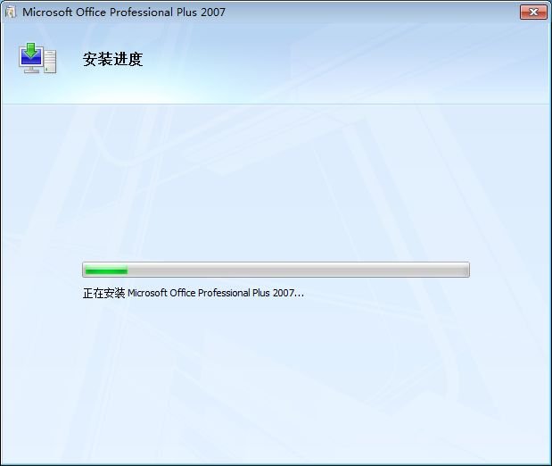 谁有office2007安装包，求提供，谢谢