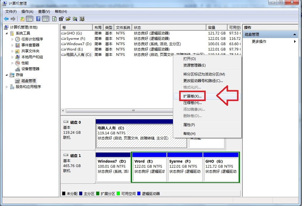 win7如何调整移动硬盘分区？