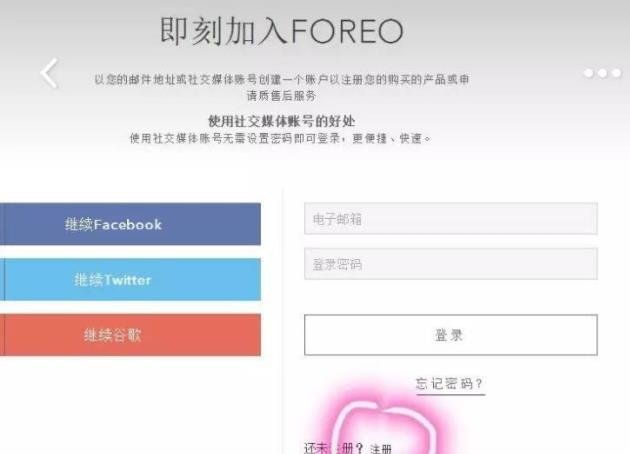 foreo luna mini2怎么注册？