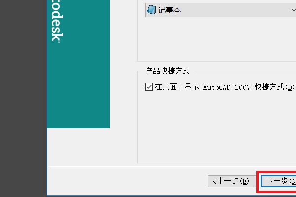 win10系统的电脑怎么安装CAD2007版本的？？
