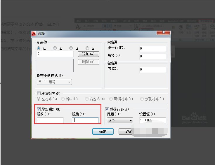 CAD多行文字的间距怎么调整