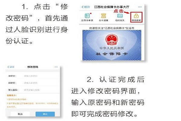 电子社保卡密码怎么更改