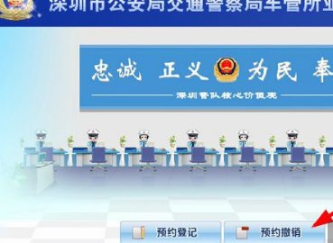 深圳车管所办业务怎么预约