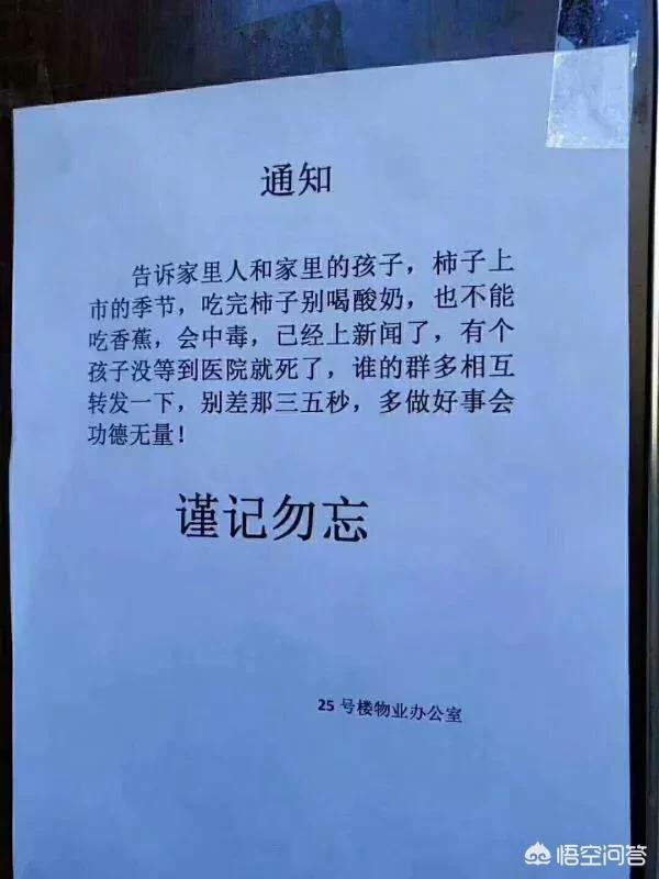最近微信群里很多人说吃完柿子不能喝酸奶，更不能吃香蕉是不是真的？有没有科学依据？