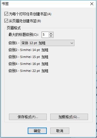 pdf文档如何自动生成目录书签？