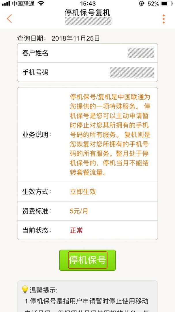 移动手机号如何报停方便