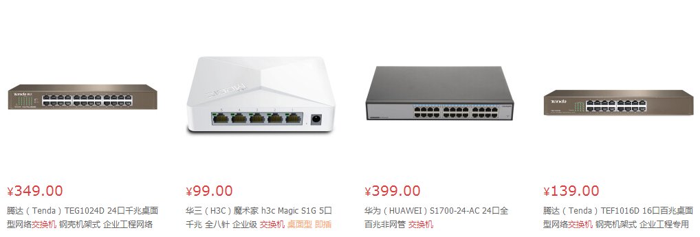 一般的正宗交换机是大概多少钱啊？