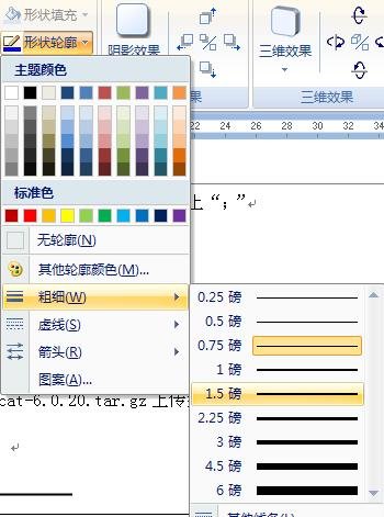 word2007中分隔线怎么设置，怎么加粗？？