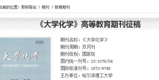 《大学化学》是核心期刊吗