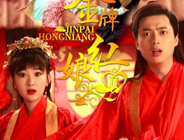 金牌红娘第三部亲牌红娘是不是有第三部啊。