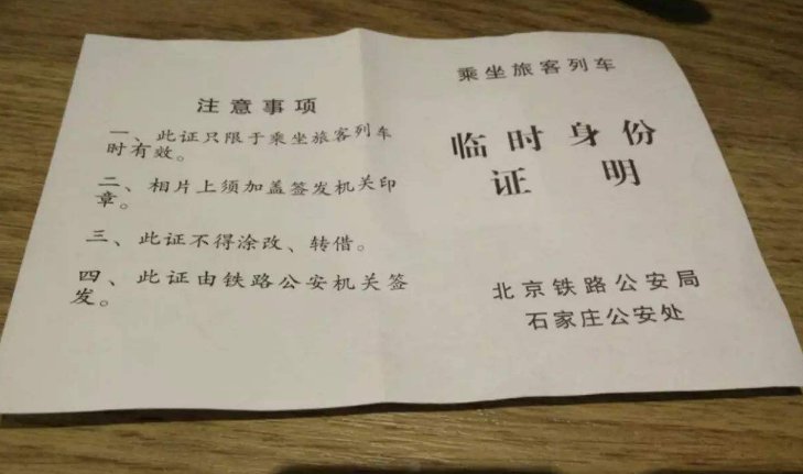 人在外地，身份证丢失怎么买火车票或飞机票回去？