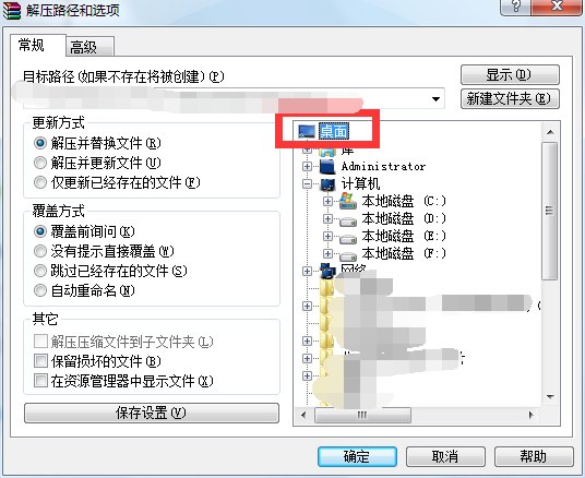 对方通过QQ传送过来的压缩文件,该如何对其解压到桌面上啊