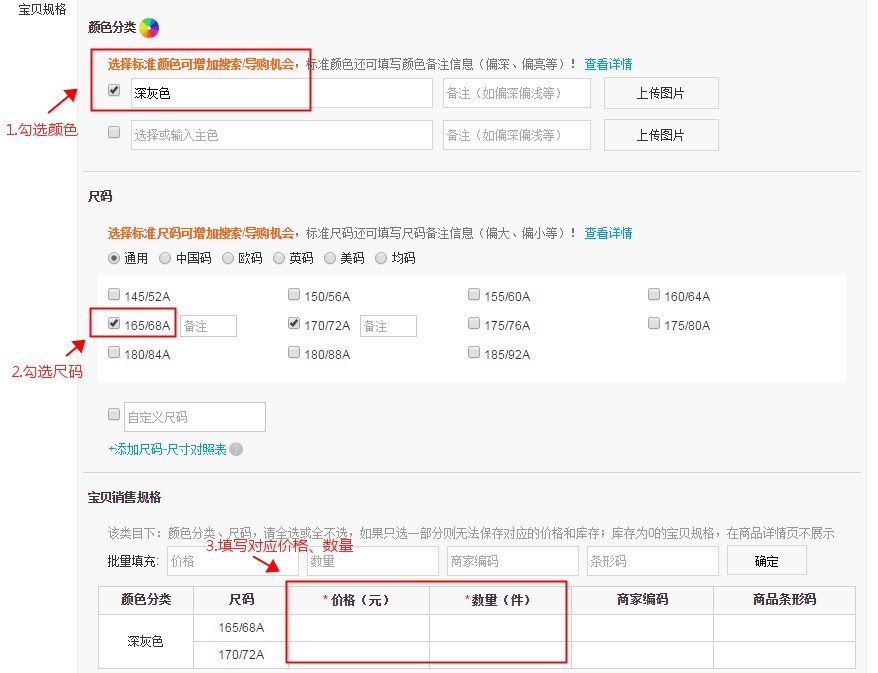 淘宝店铺中使用美折促销软件怎样在同一个宝贝中设置不同的价格