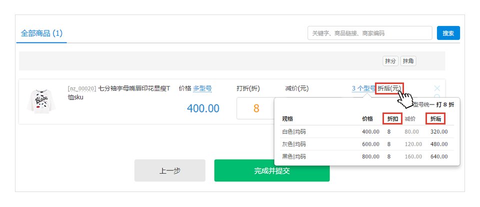 淘宝店铺中使用美折促销软件怎样在同一个宝贝中设置不同的价格