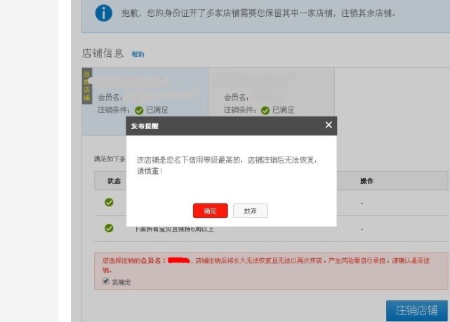 如何关闭淘宝店铺呢？