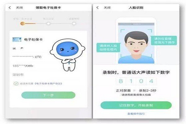 电子社保卡密码怎么更改
