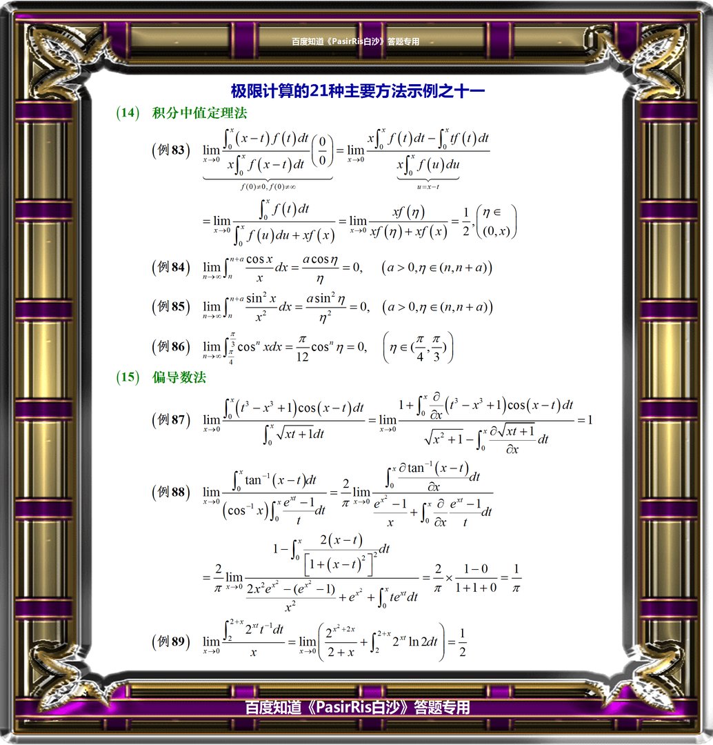 高等数学极限运算法则