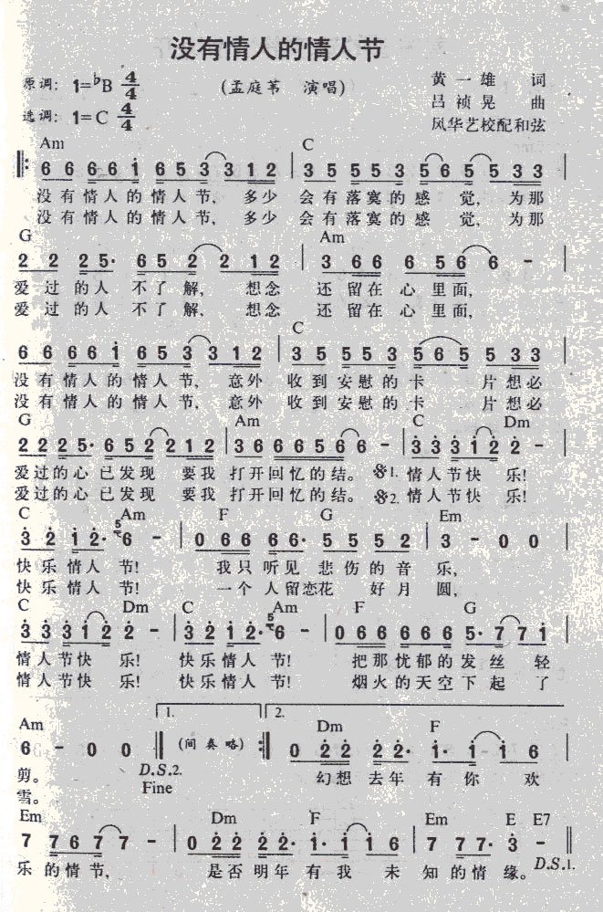 没有情人的情人节这歌的谱怎么写