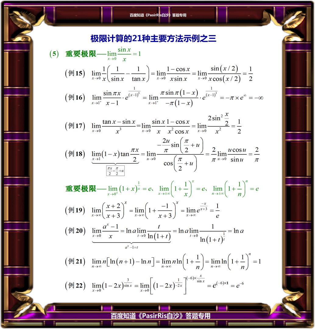 高等数学极限运算法则
