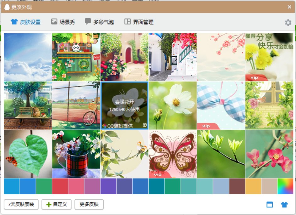 QQ封面上的背景怎么换啊