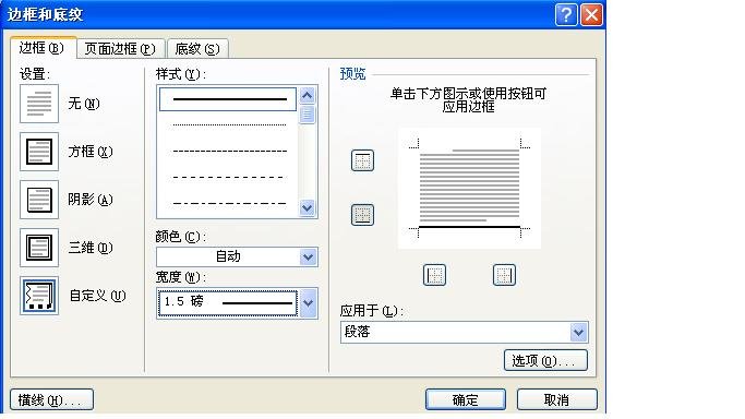word2007中分隔线怎么设置，怎么加粗？？
