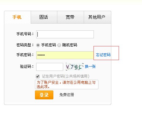 电信手机号初始密码是什么？