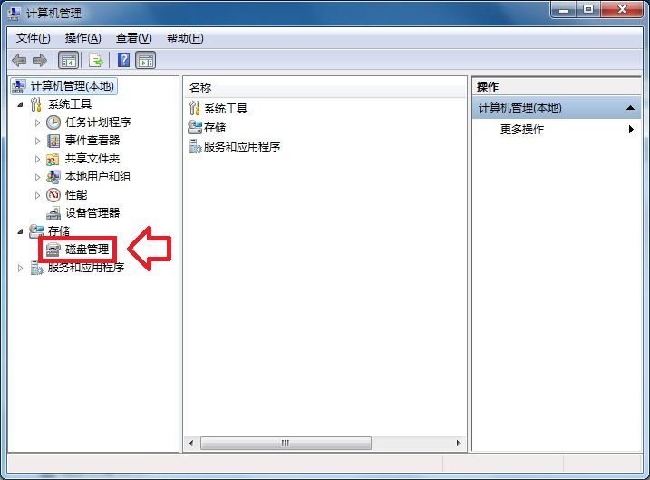win7如何调整移动硬盘分区？