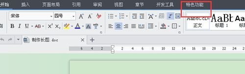 WPS文档如何制作长图