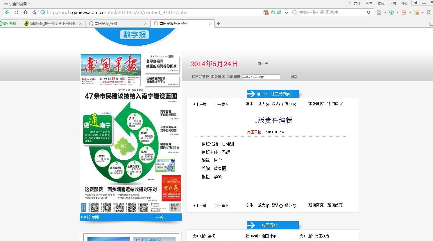 南国早报数字报2014年5月24曰